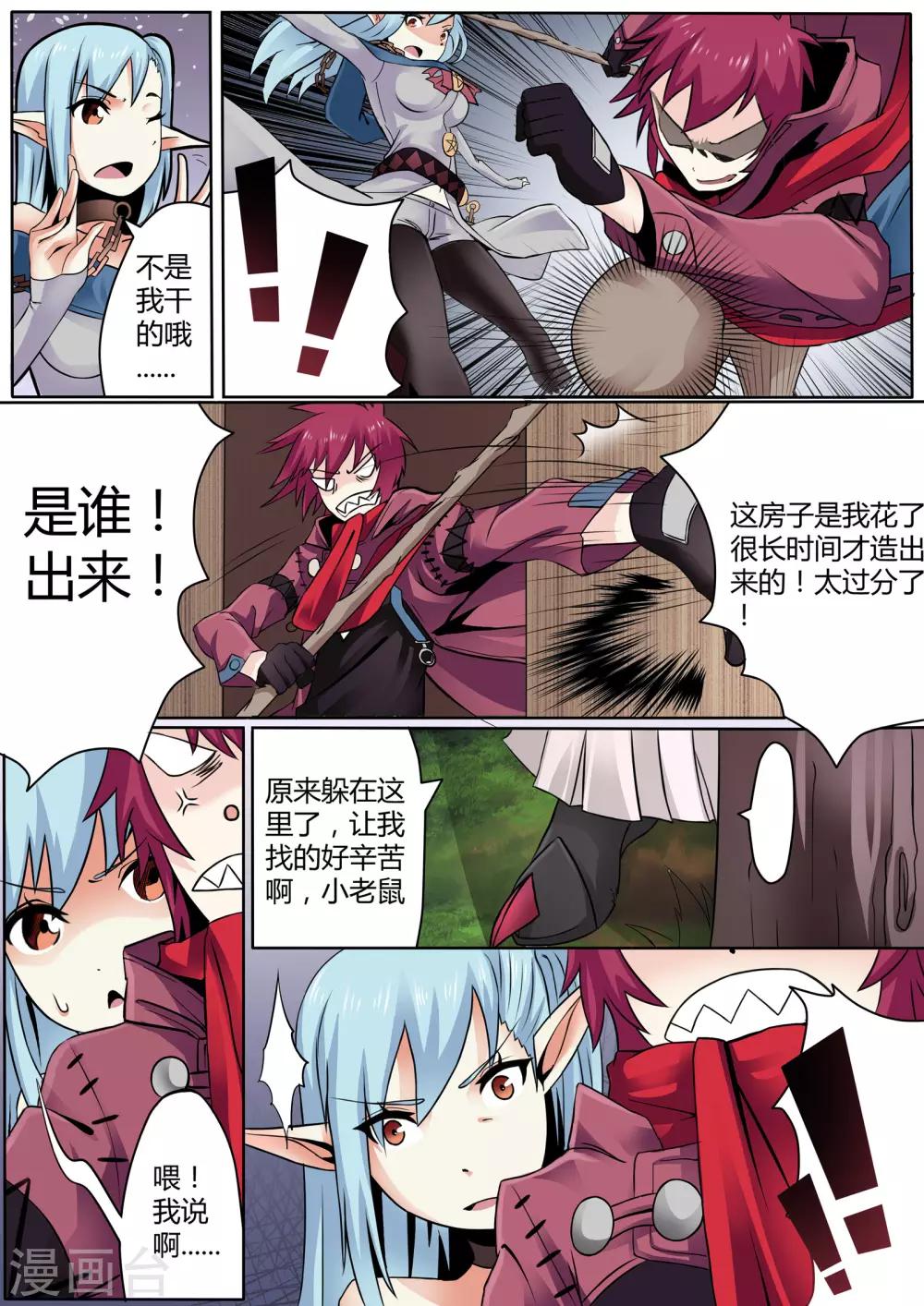 第3话 不速之客的突然拜访-第3话