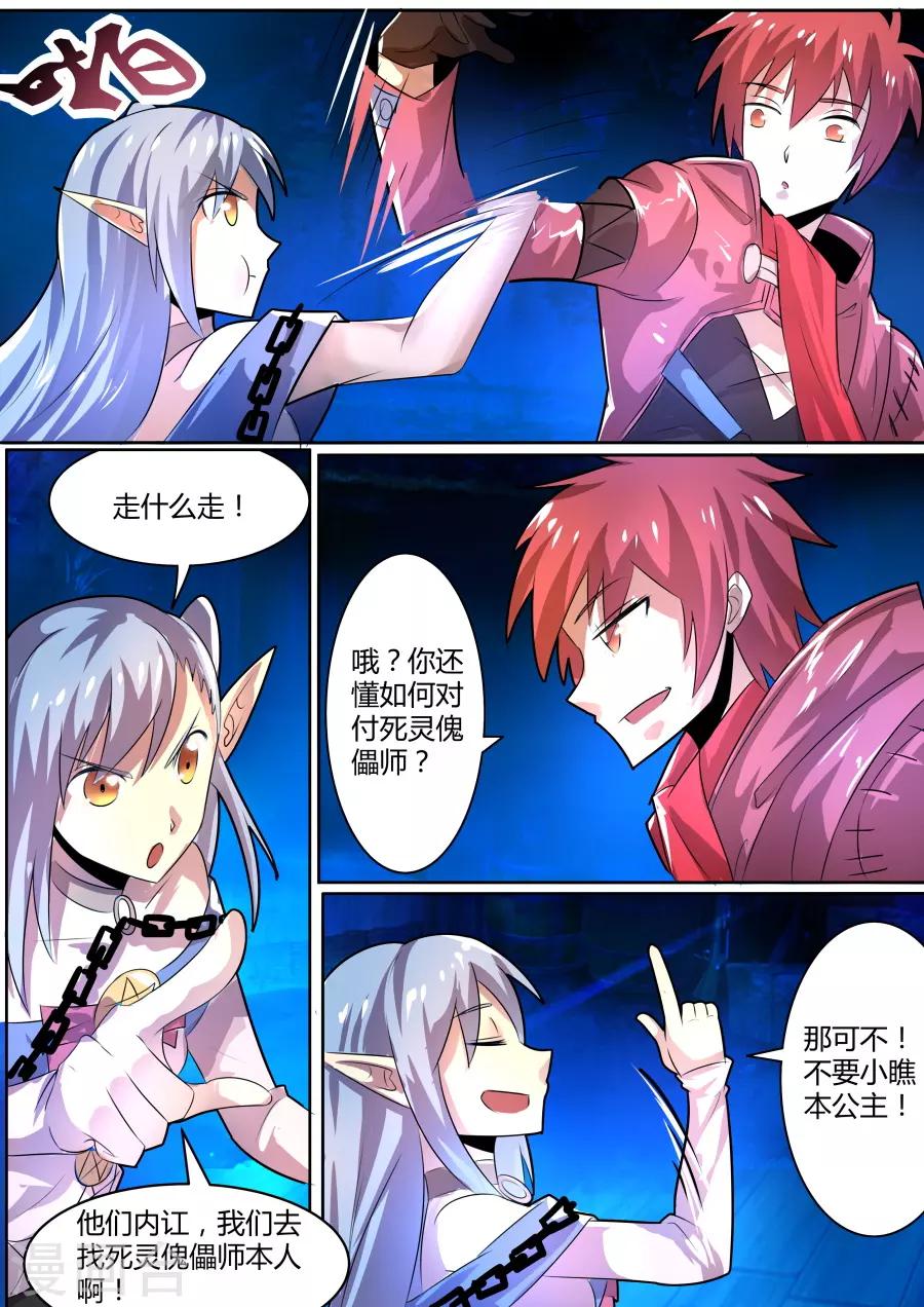 第21话3 死灵傀儡师的真面目-第31话