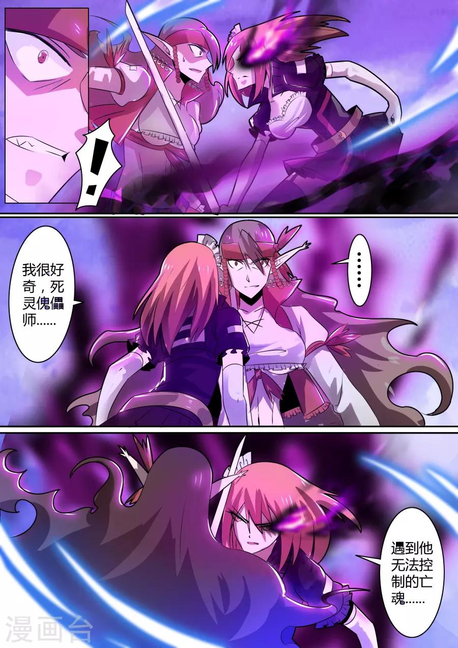 第23话3 死灵傀儡师的克星-第39话