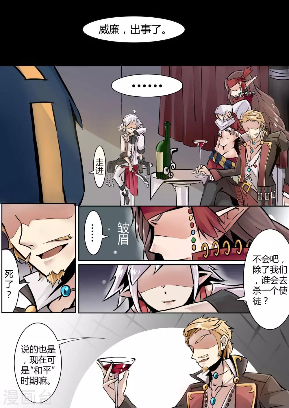 第7话 审判会暗中行动-第7话