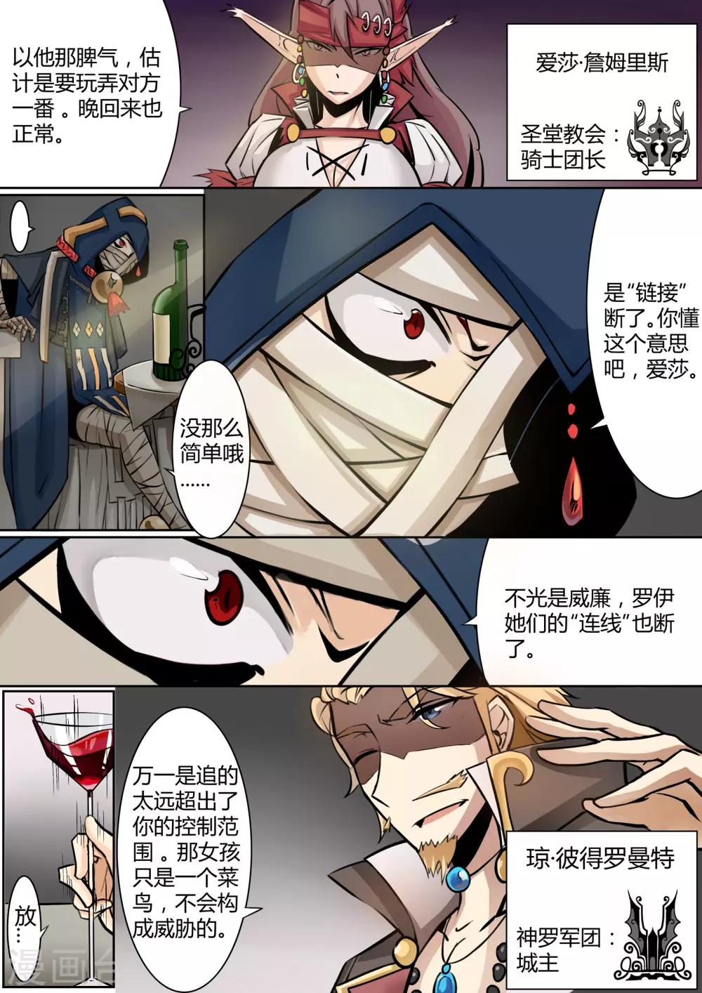 第7话 审判会暗中行动-第7话