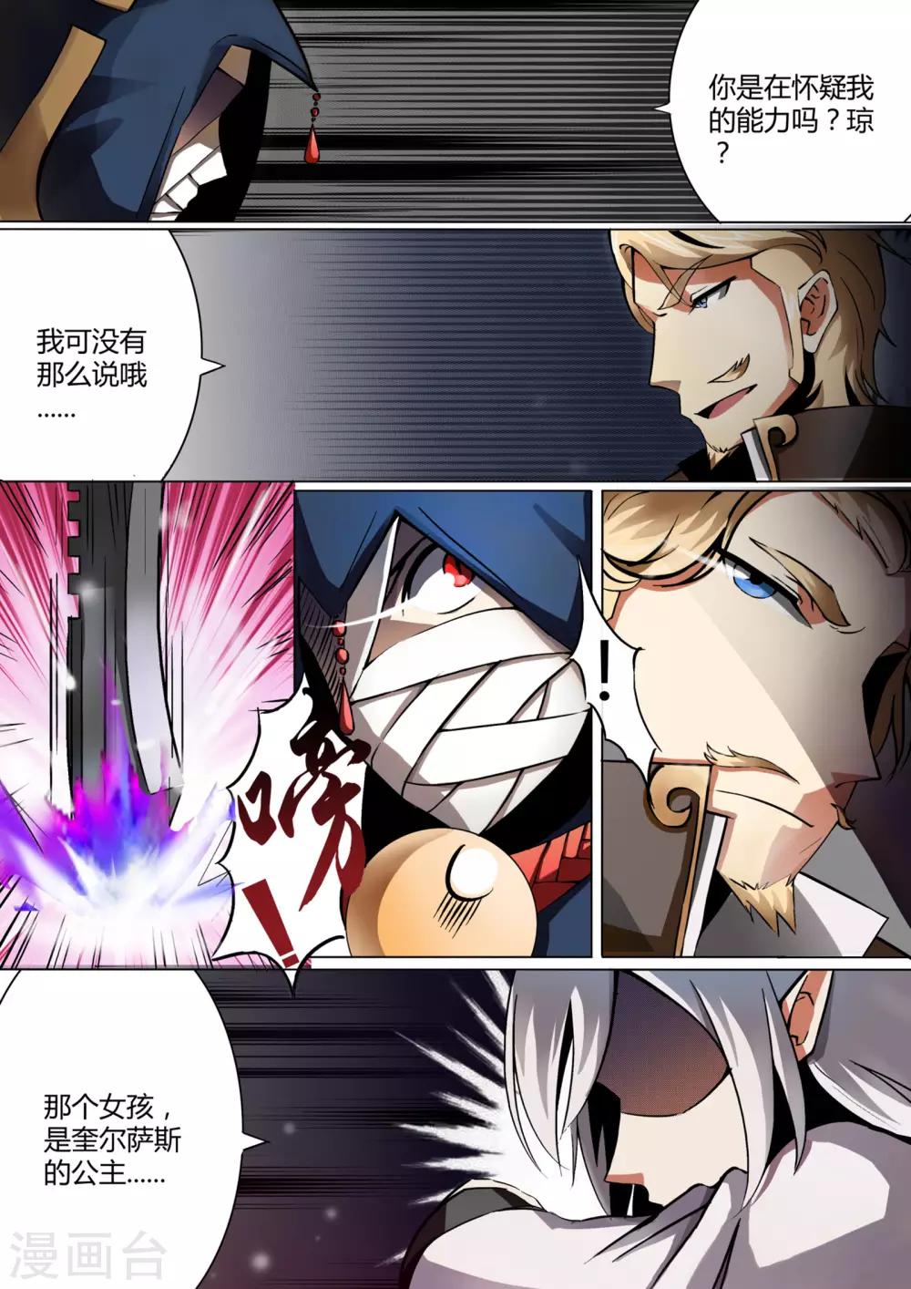 第7话 审判会暗中行动-第7话