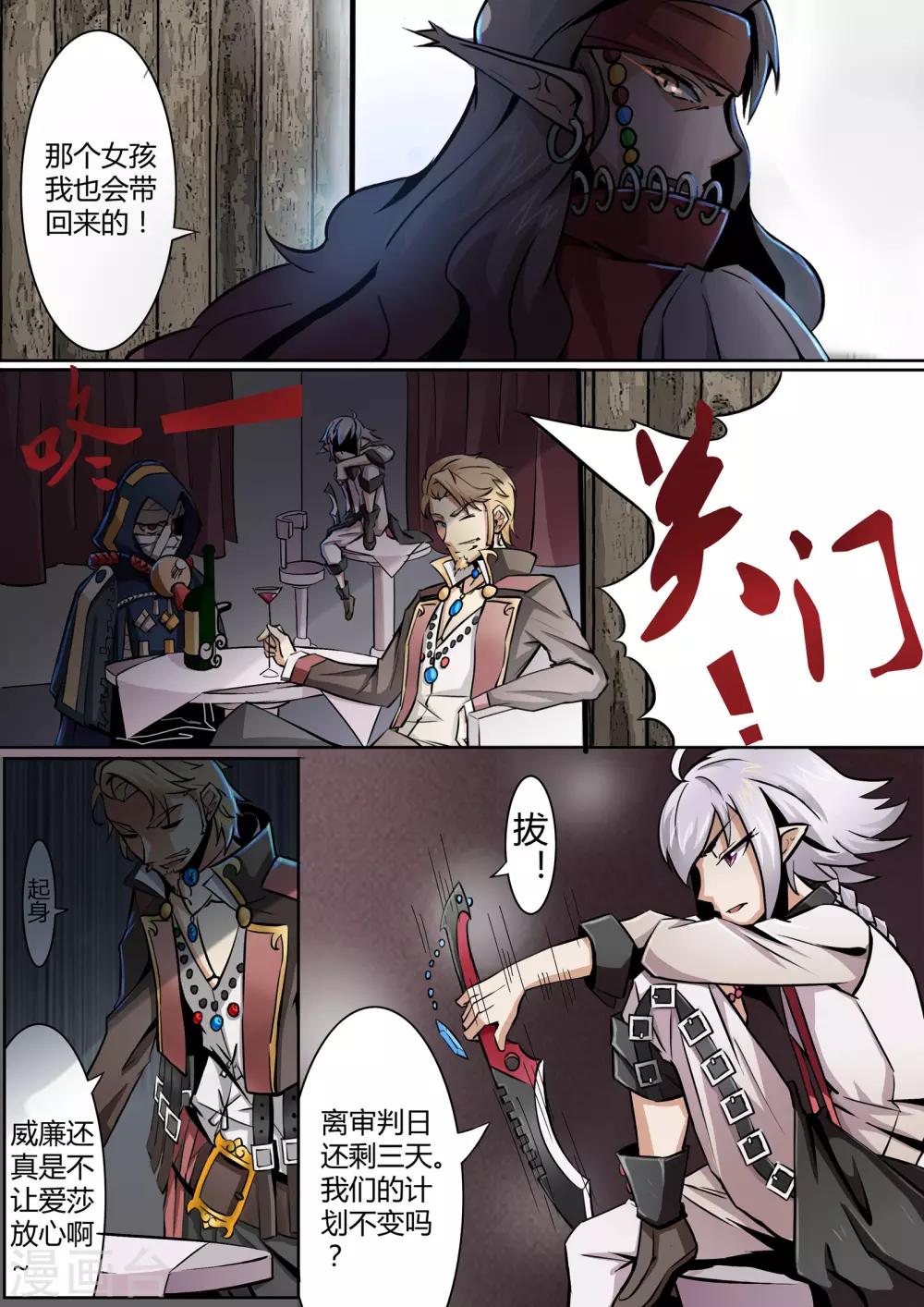 第7话 审判会暗中行动-第7话