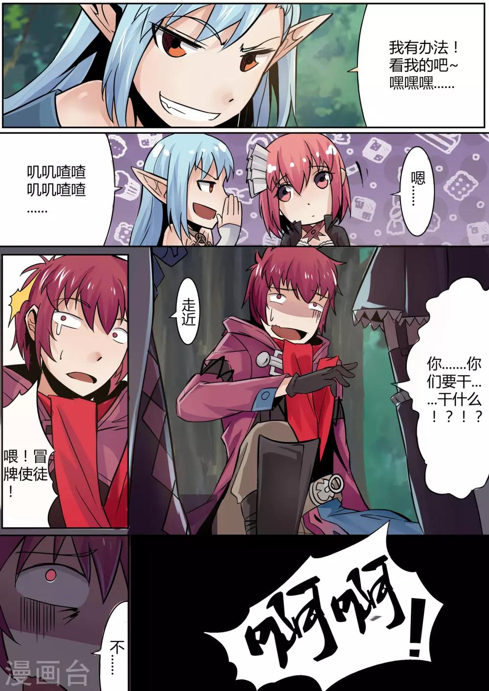 第9话 暂时的脆弱联盟-第9话