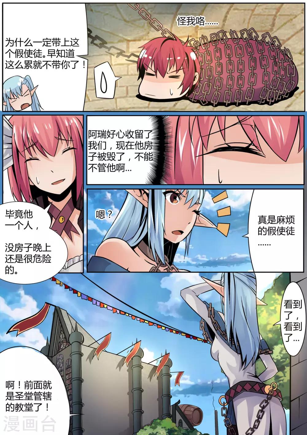 第9话 暂时的脆弱联盟-第9话