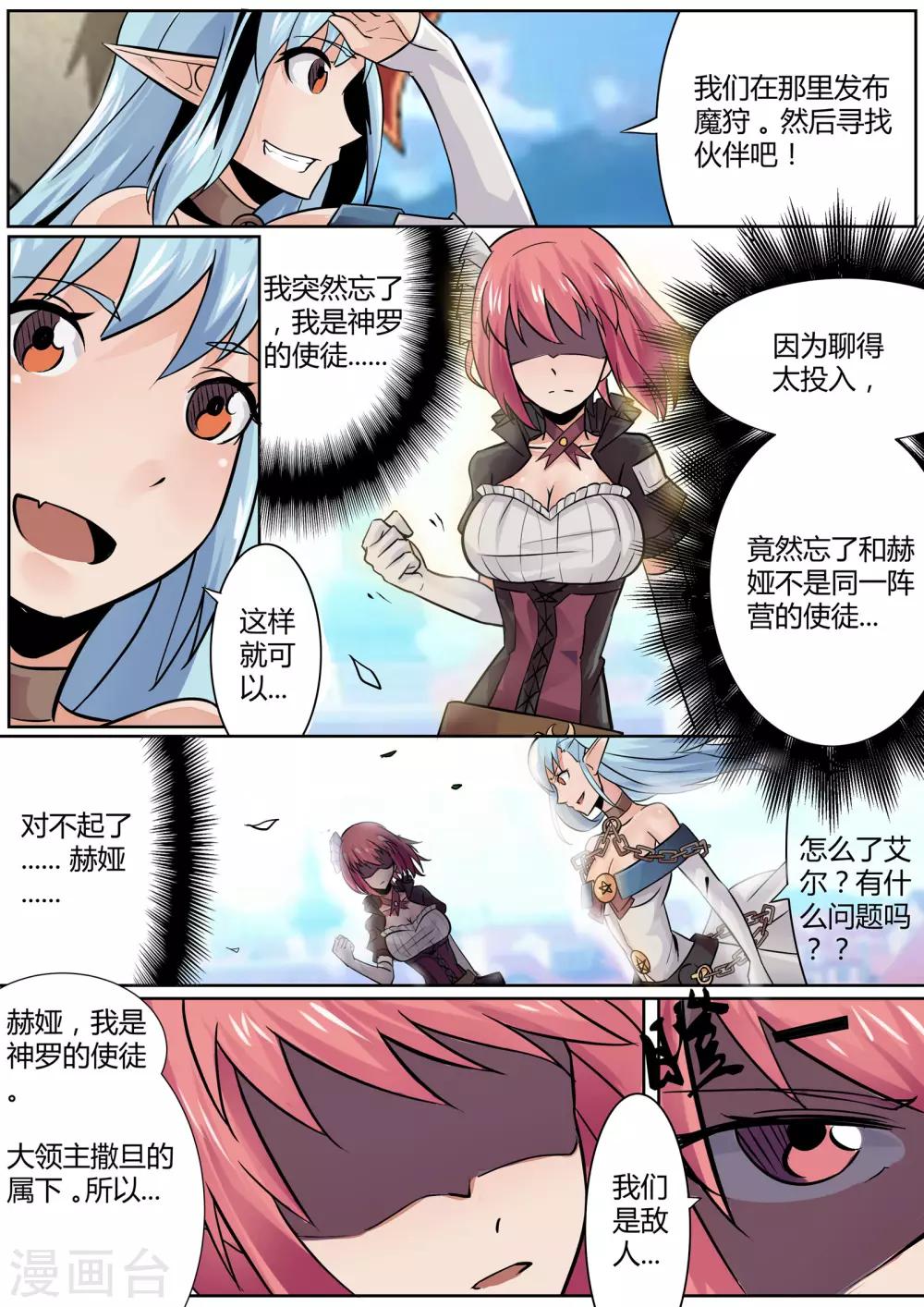 第9话 暂时的脆弱联盟-第9话