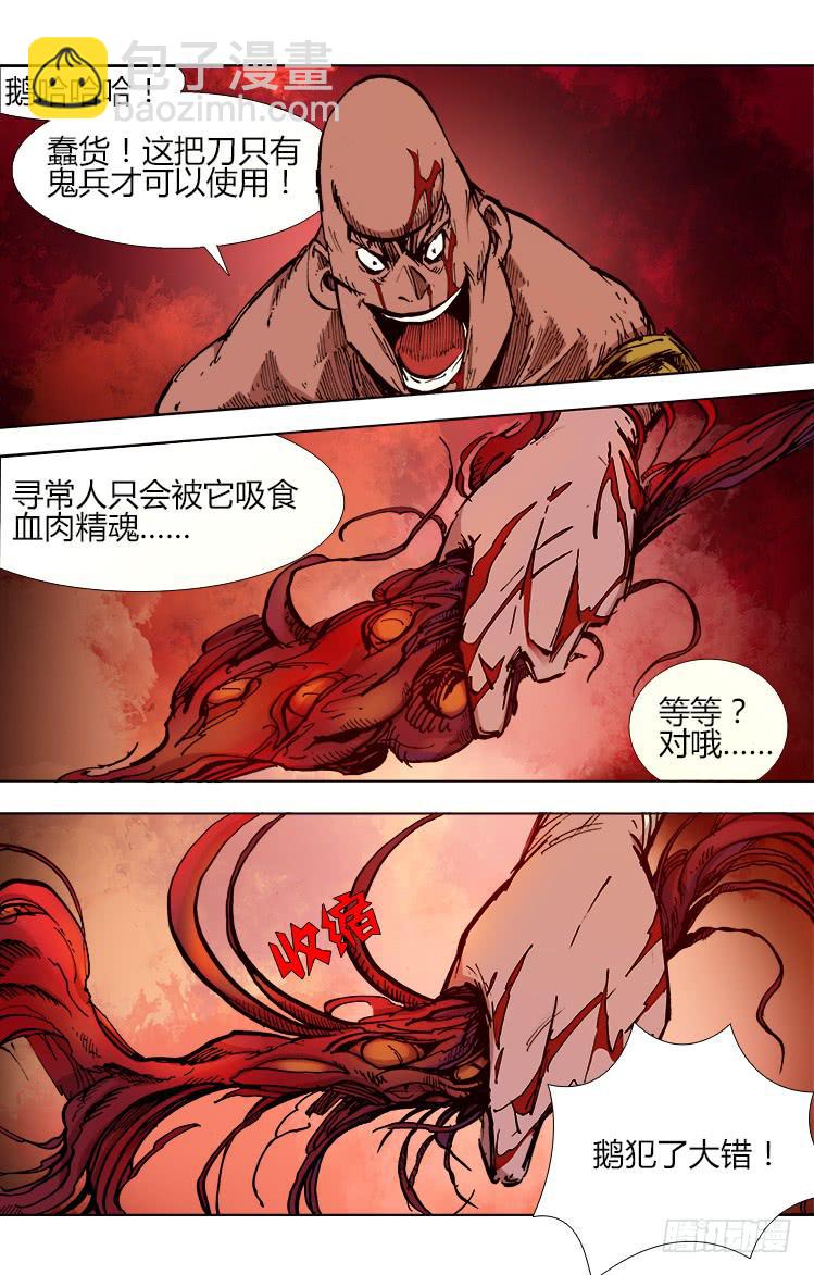 第四十一话 我效忠汯大人-第41话