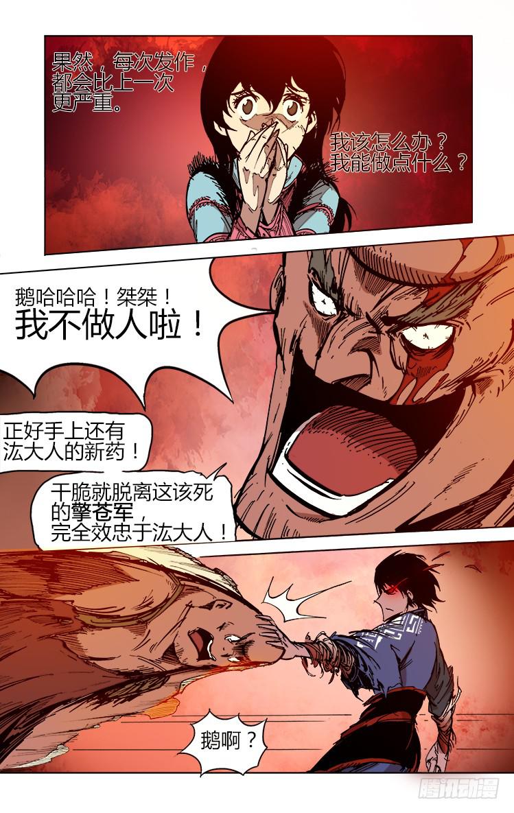 第四十一话 我效忠汯大人-第41话