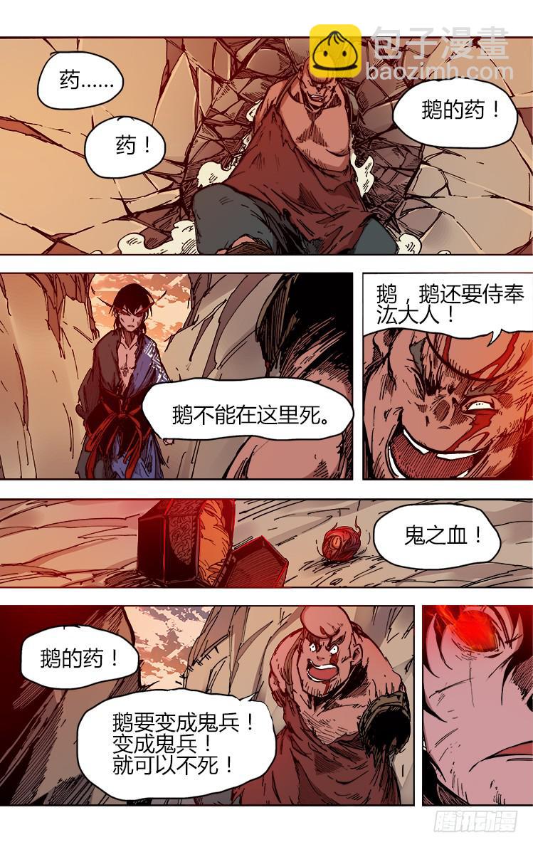 第四十一话 我效忠汯大人-第41话