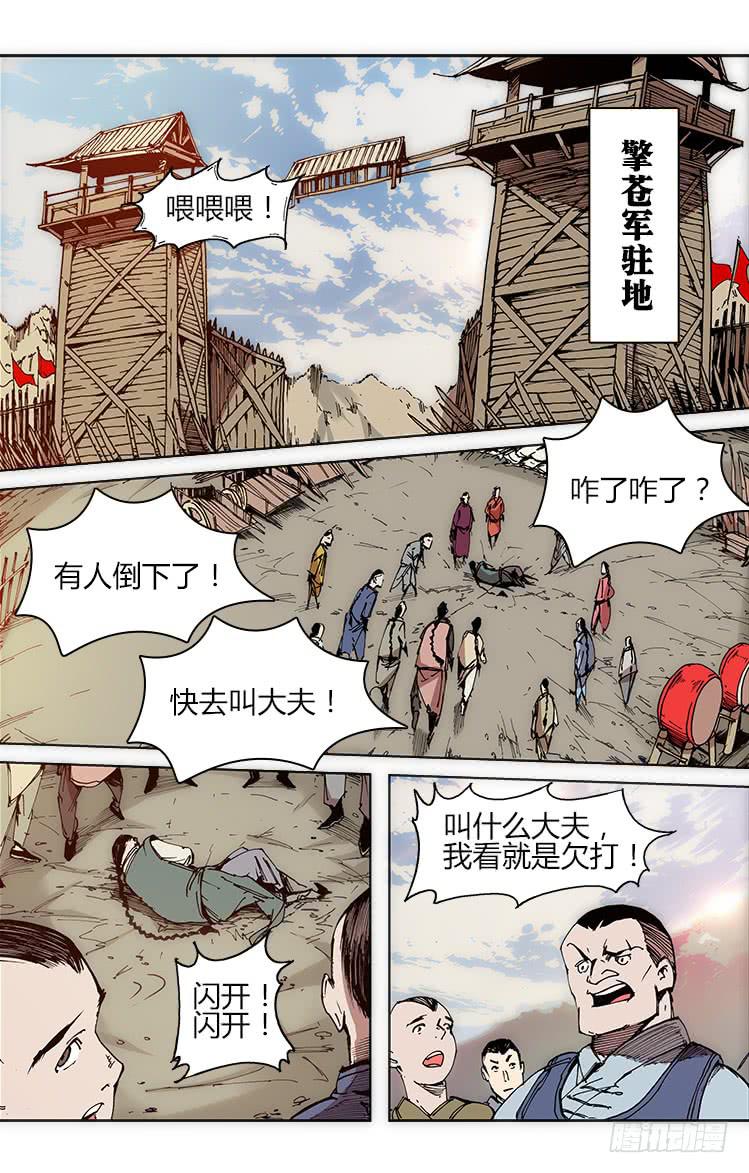 赤靈 - 第四十七話 汯（1） - 3