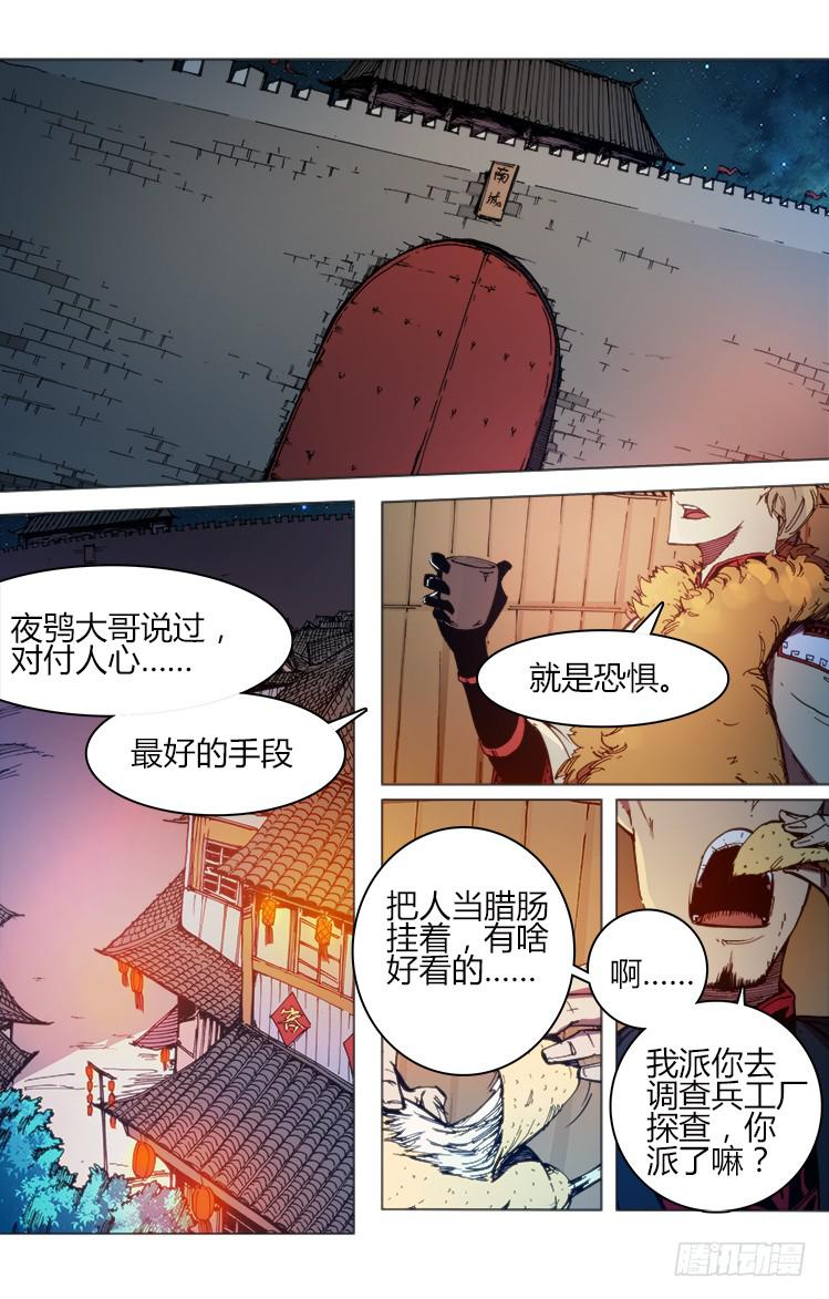 第六十一话 南阳与伯劳-第61话