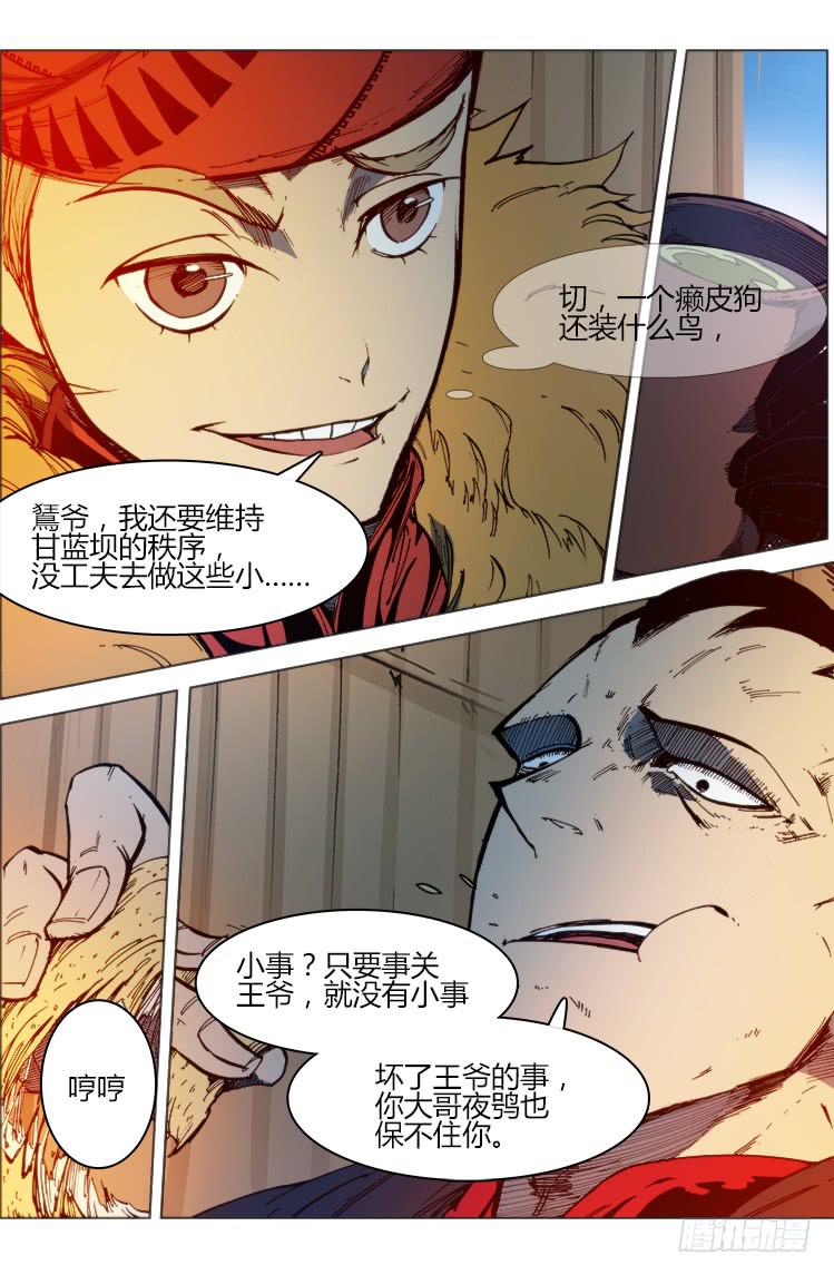 第六十一话 南阳与伯劳-第61话