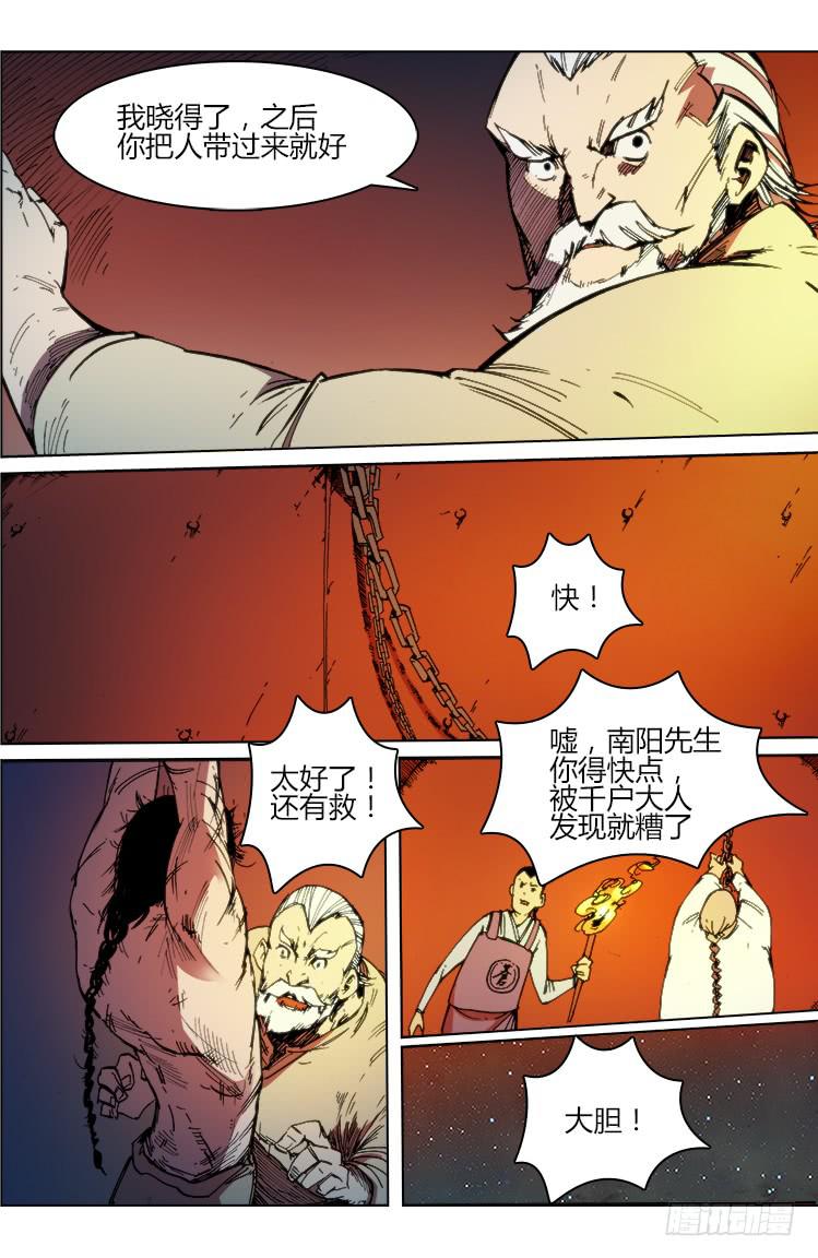 第六十一话 南阳与伯劳-第61话