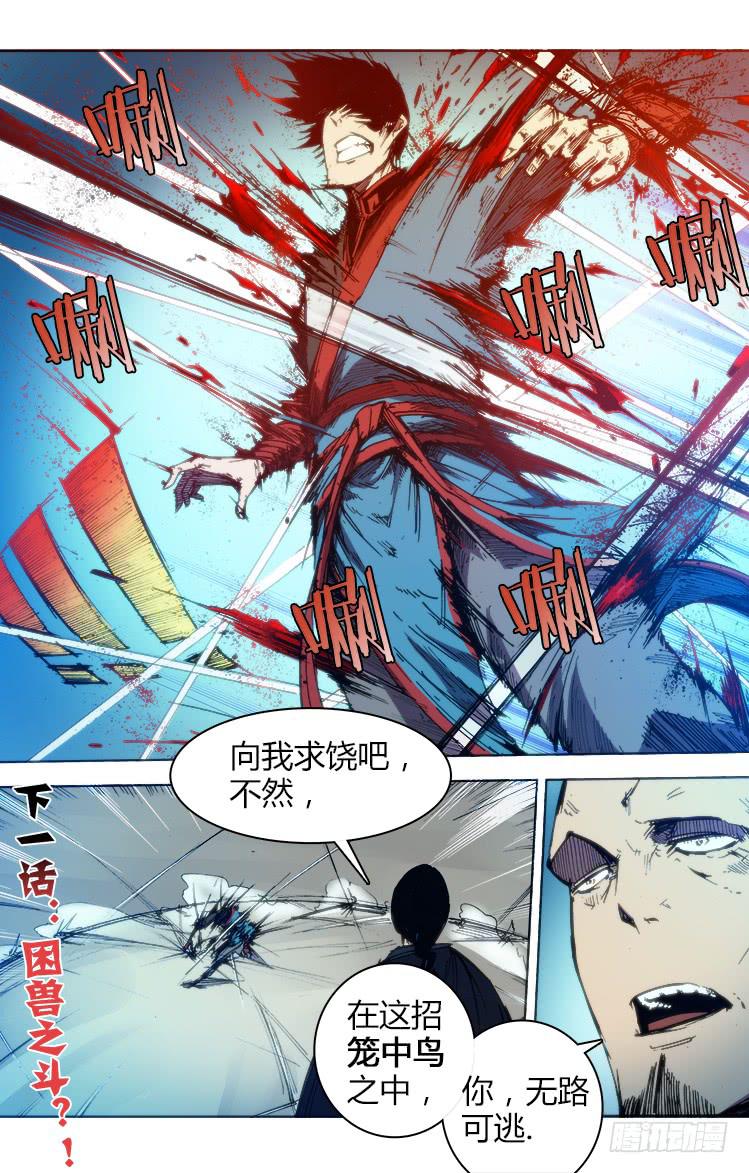 第六十五话 金行镖&middot;笼中鸟-第65话