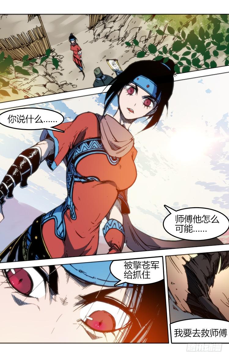 第八十一话 南阳药庐（6）-第81话