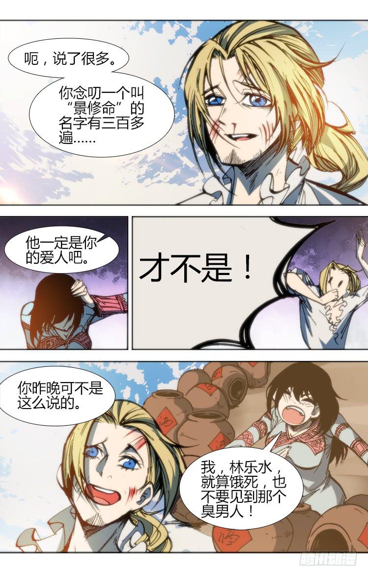 第九十七章 火把节(二）-第97话