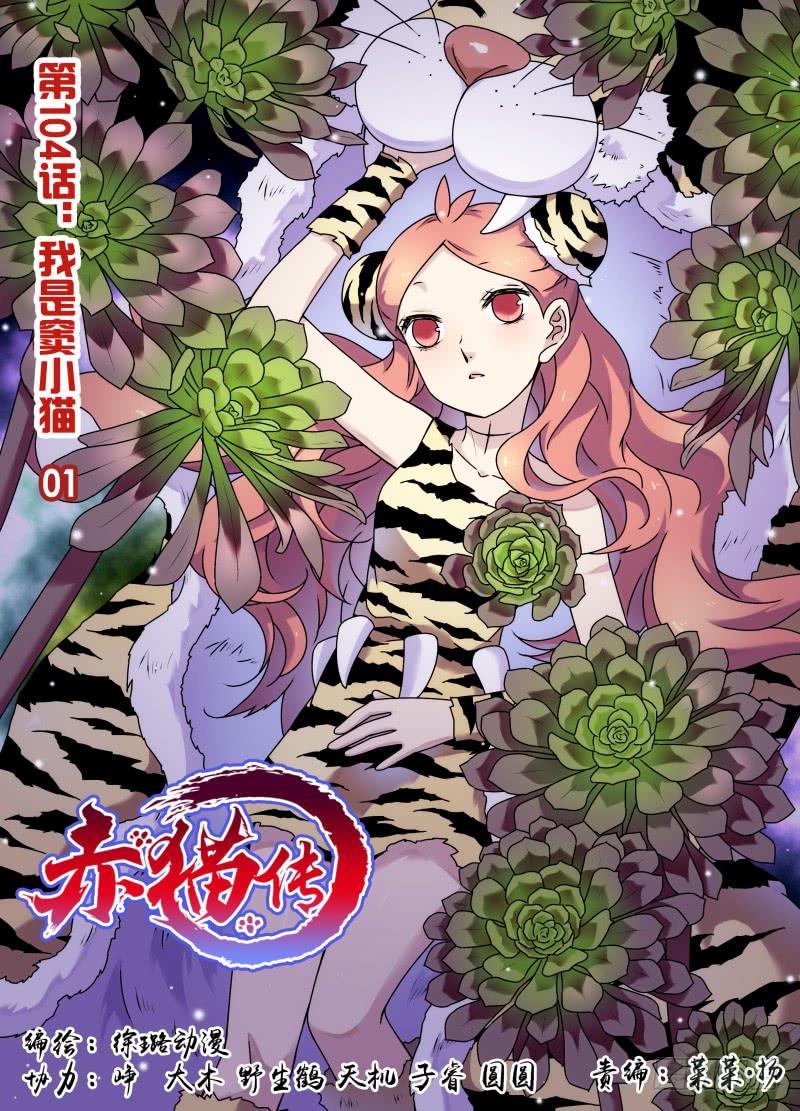 act0104我是窦小猫01-第105话