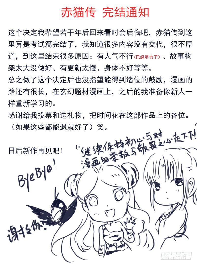 act0112考试篇完结-第113话