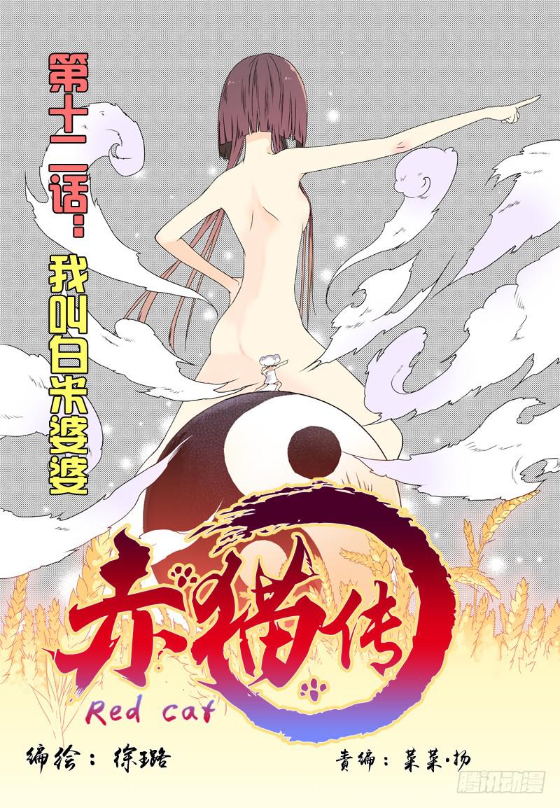 act0012我叫白米婆婆-第13话