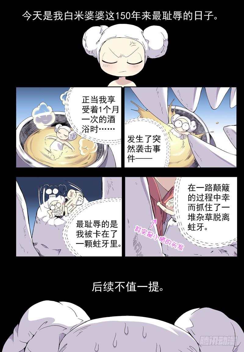 act0012我叫白米婆婆-第13话