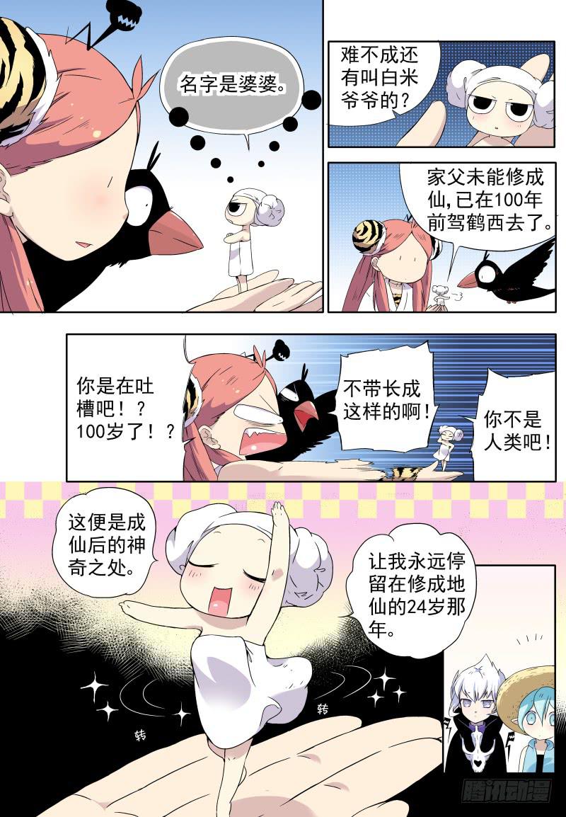 act0012我叫白米婆婆-第13话