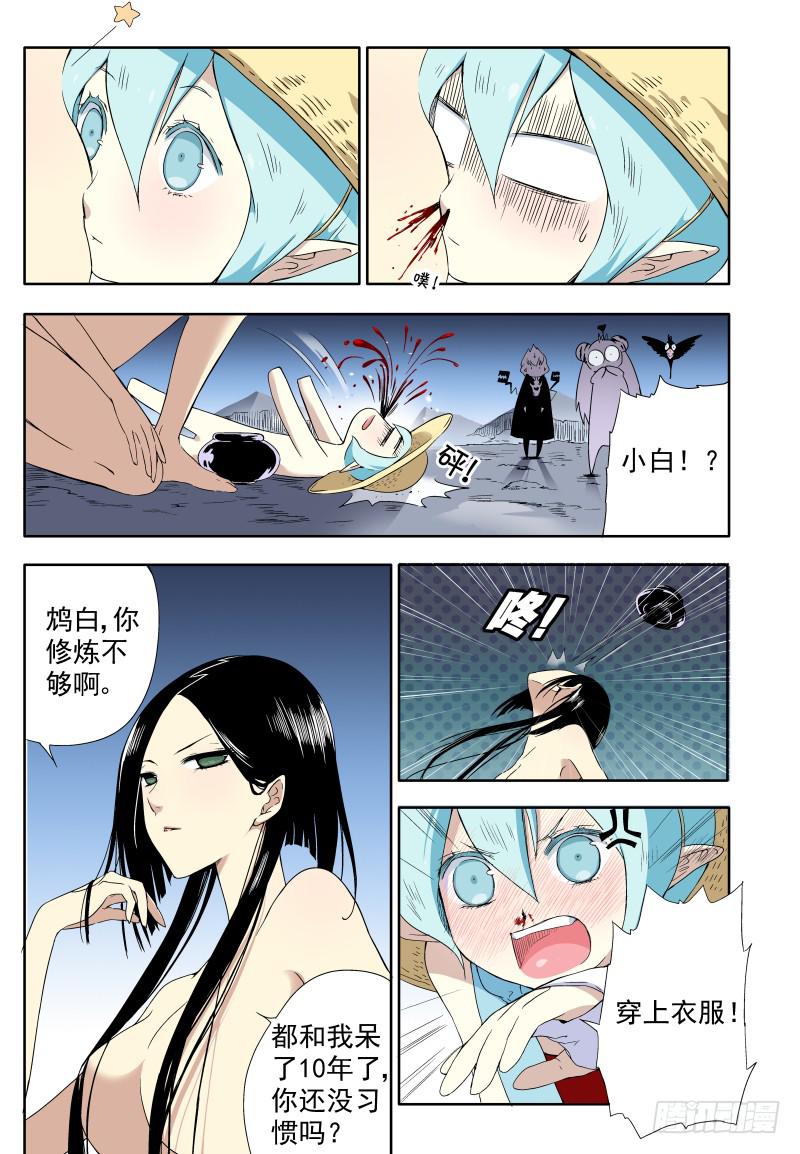 act0012我叫白米婆婆-第13话