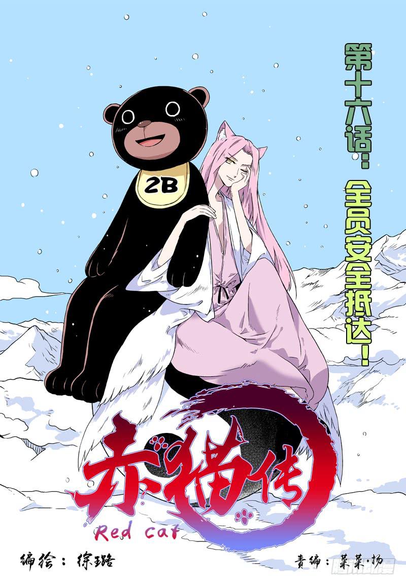 act0016全员安全抵达-第17话