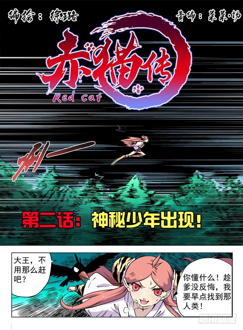 act002 神秘少年出现-第3话