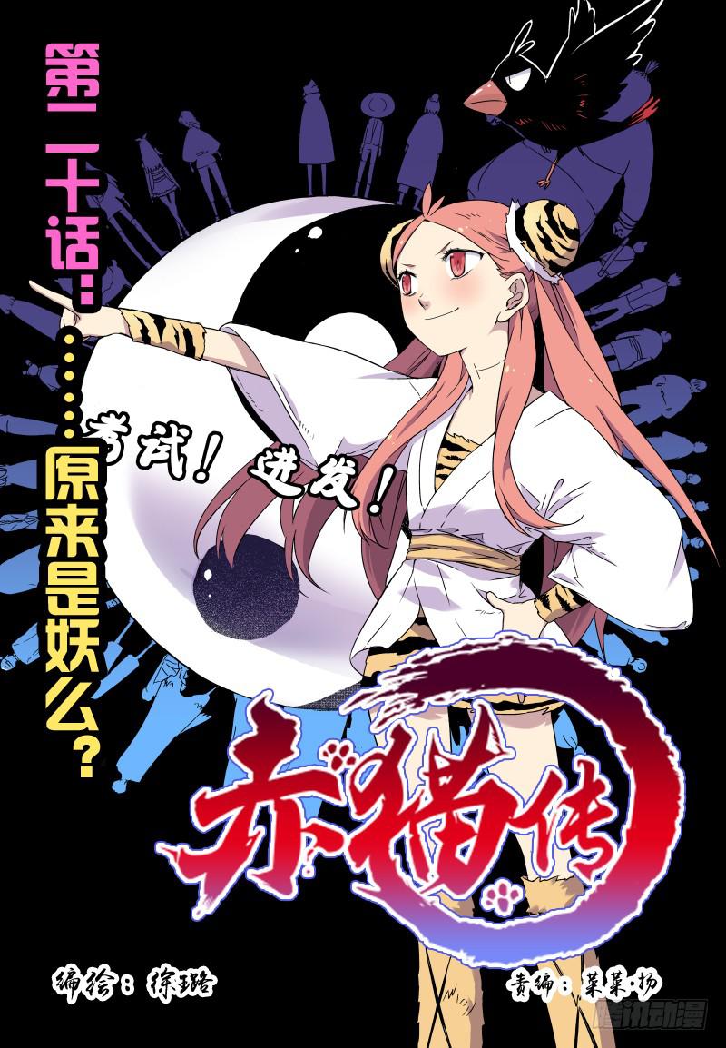 act0020&hellip;&hellip;原来是妖么？-第21话