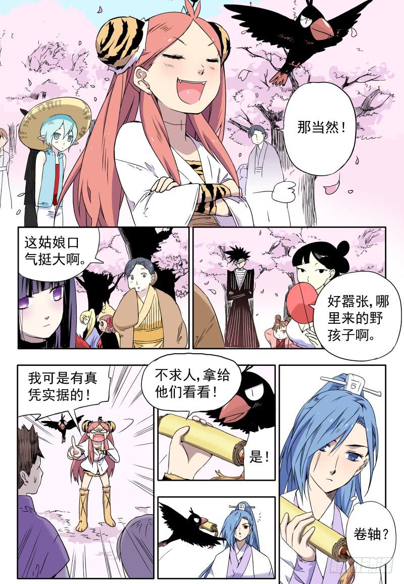 act0020&hellip;&hellip;原来是妖么？-第21话