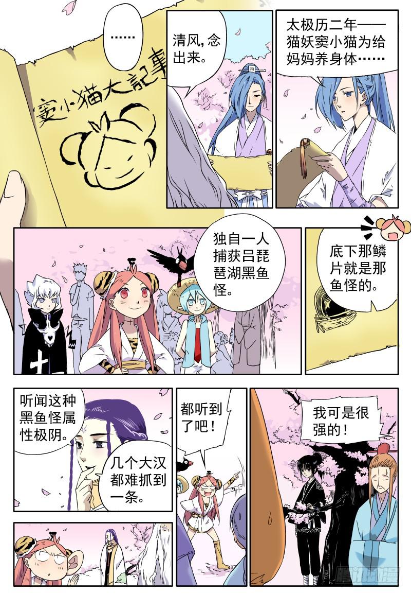 act0020&hellip;&hellip;原来是妖么？-第21话