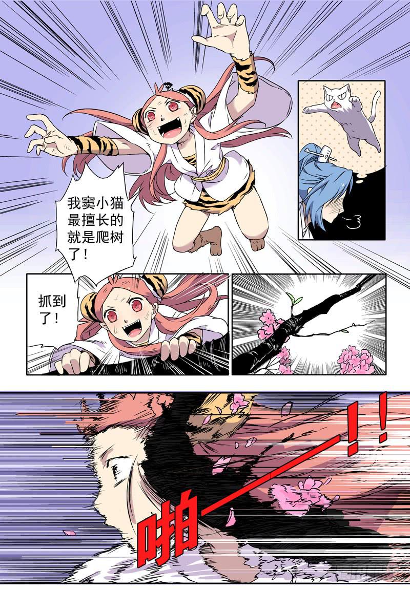 act0022爬树吧！-第23话