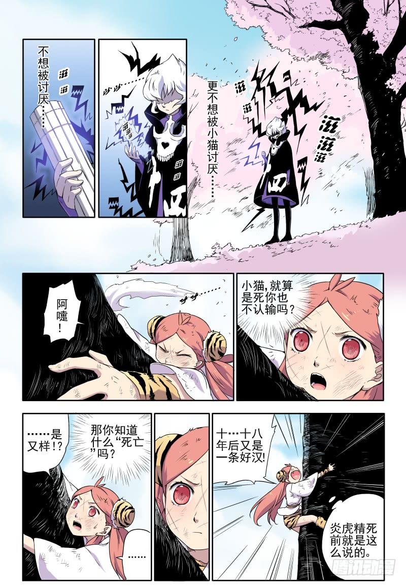 act0024坚决不认输的猫！-第25话