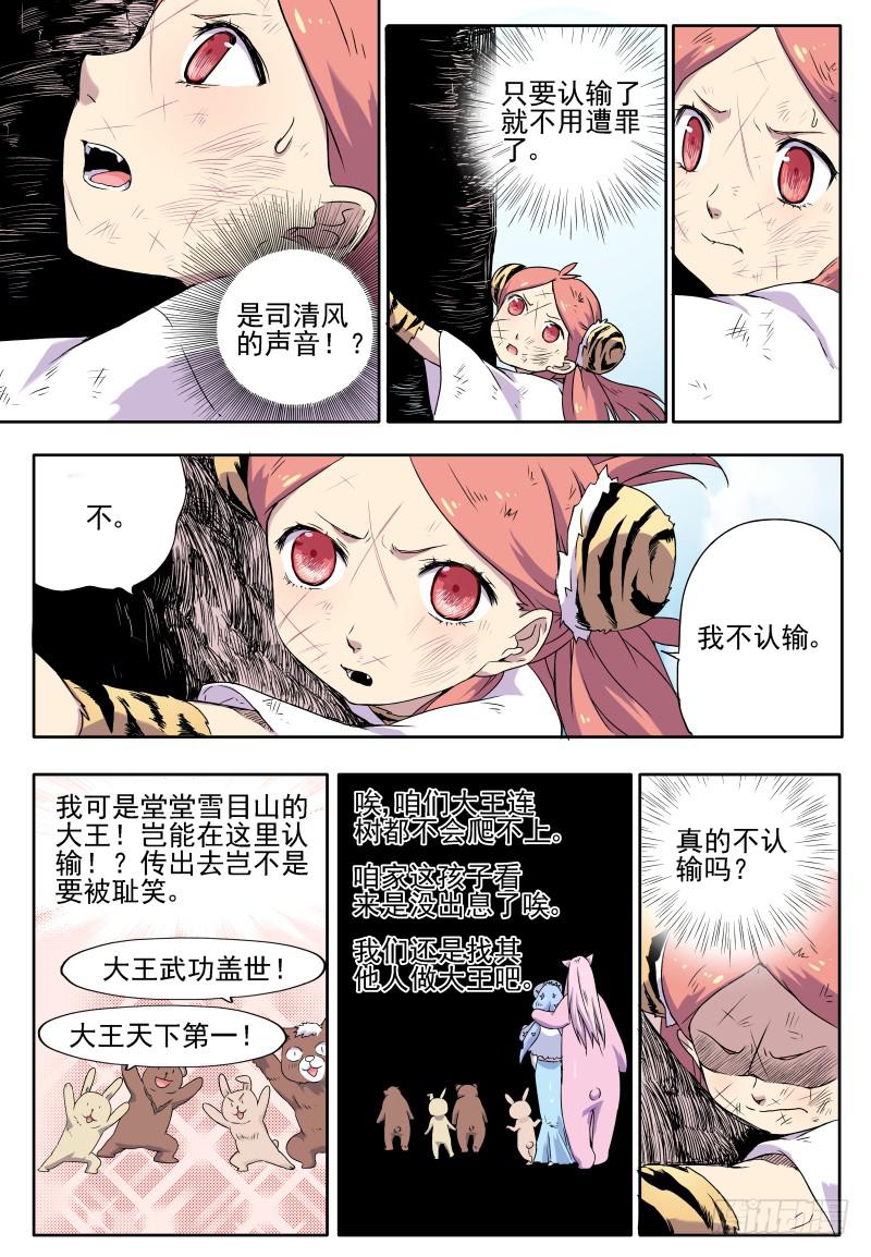 act0024坚决不认输的猫！-第25话