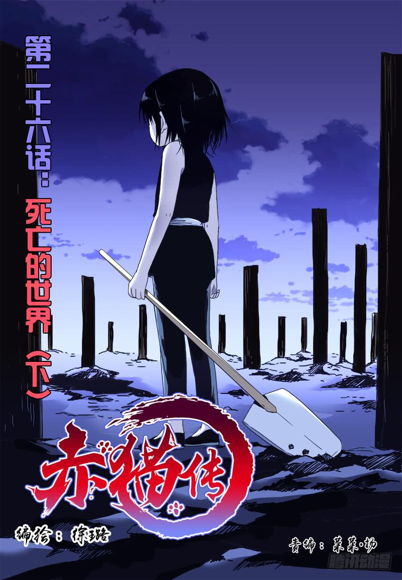 Act0026死亡的世界（下）-第27话