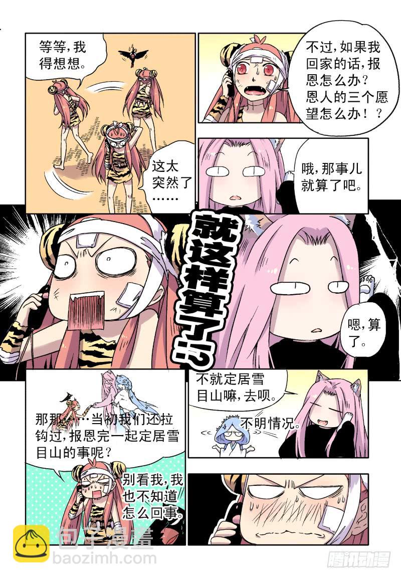 act0032换房请愿书-第33话