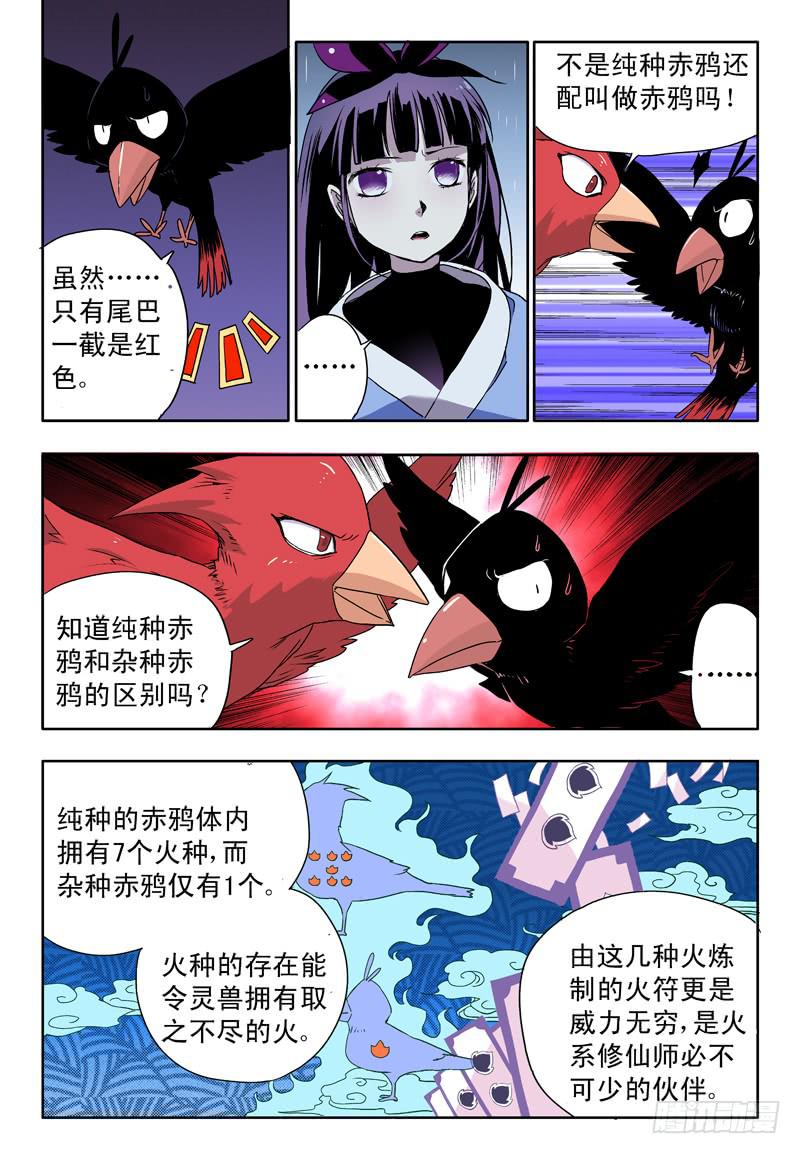 act0034纯种的赤鸦-第35话