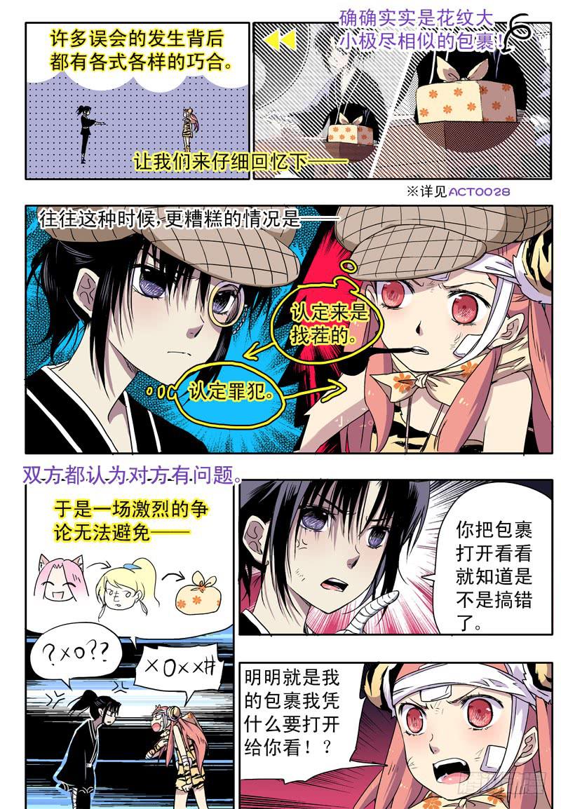 act0036意想不到的误会-第37话