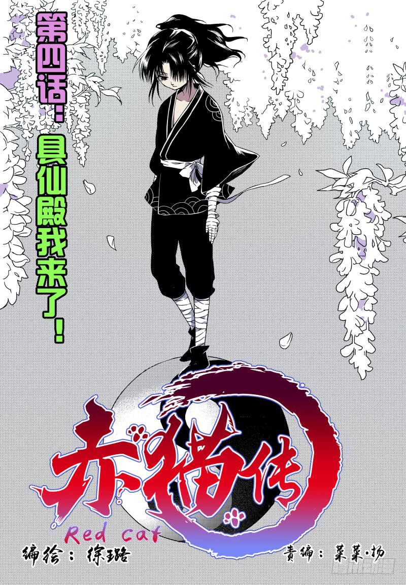 act004 具仙殿我来了！-第5话