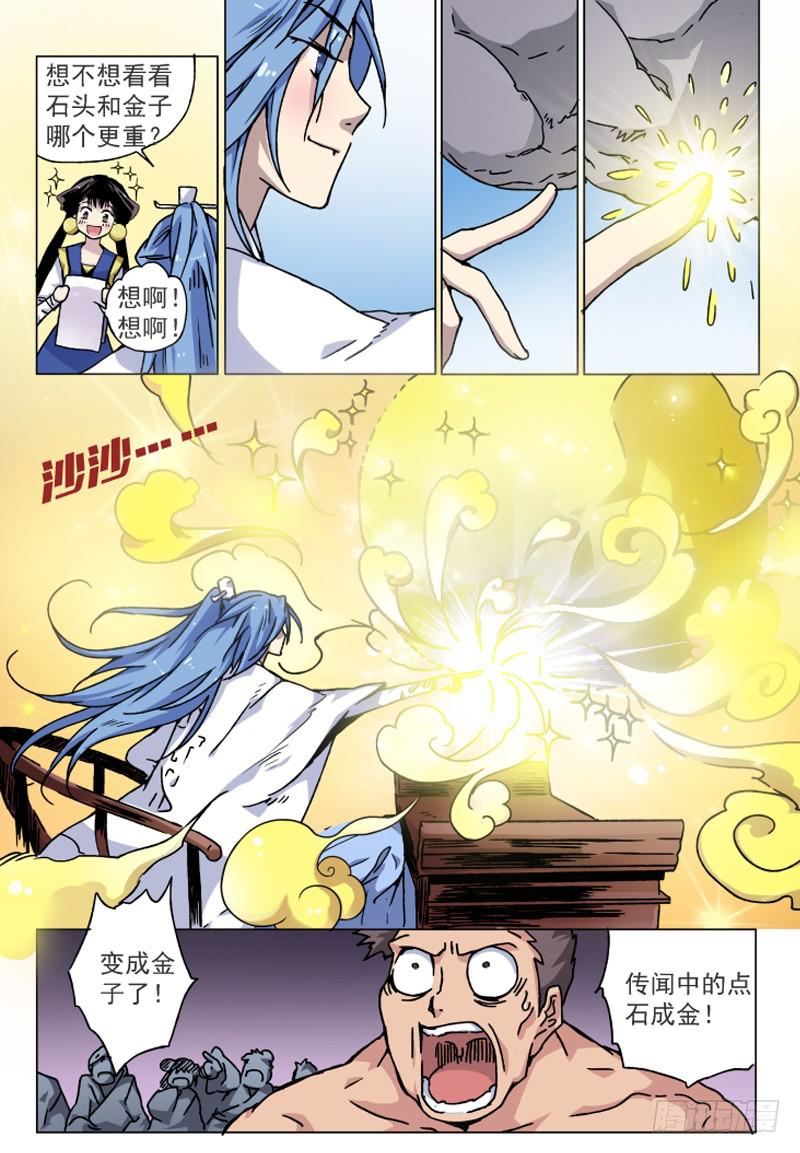 act004 具仙殿我来了！-第5话