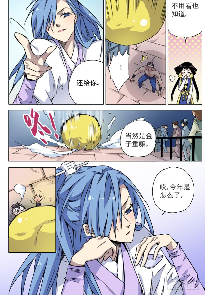 act004 具仙殿我来了！-第5话