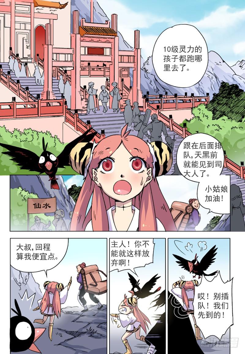 act004 具仙殿我来了！-第5话