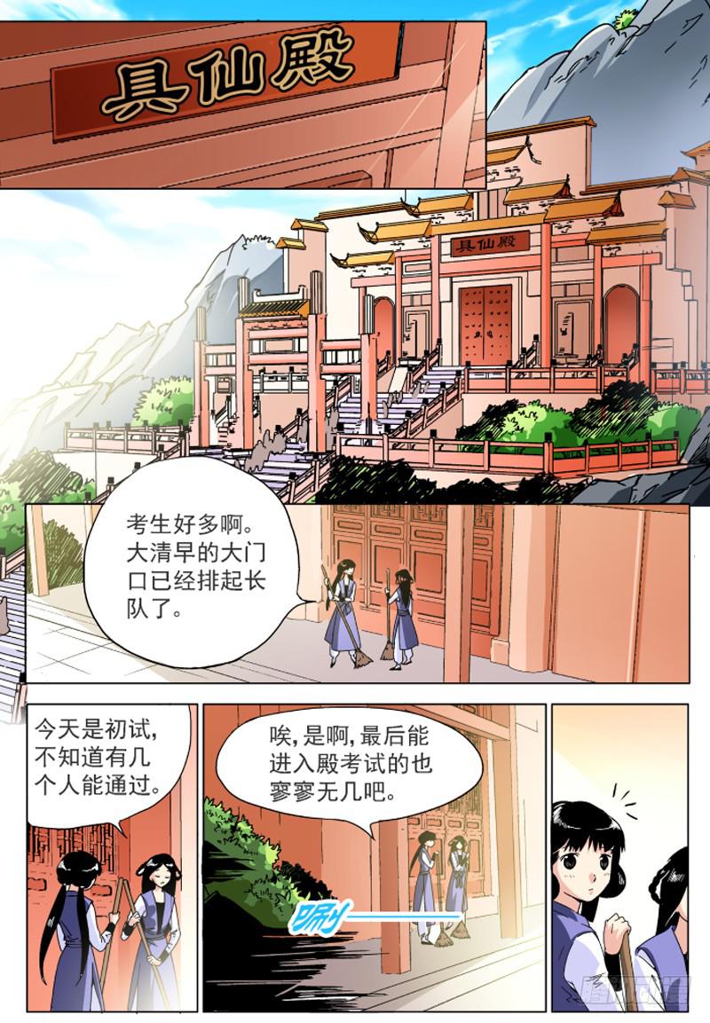 act004 具仙殿我来了！-第5话