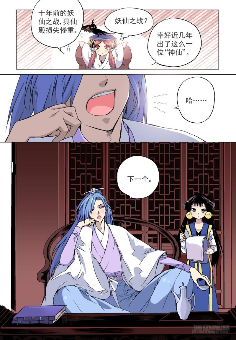 act004 具仙殿我来了！-第5话