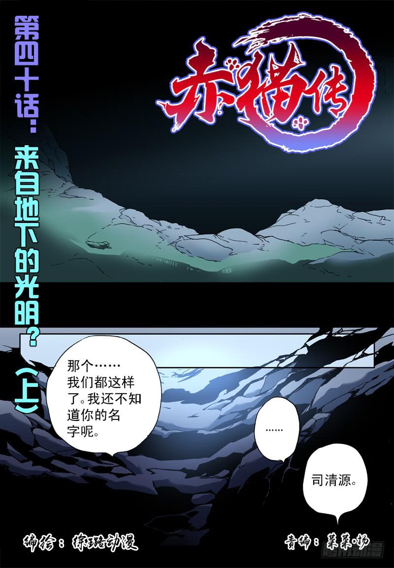 act0040来自地下的光明？上-第41话