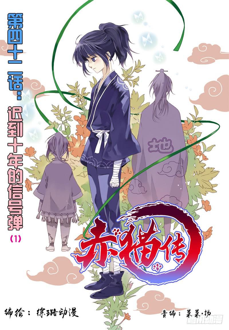 act0042:迟到十年的信号弹-第43话