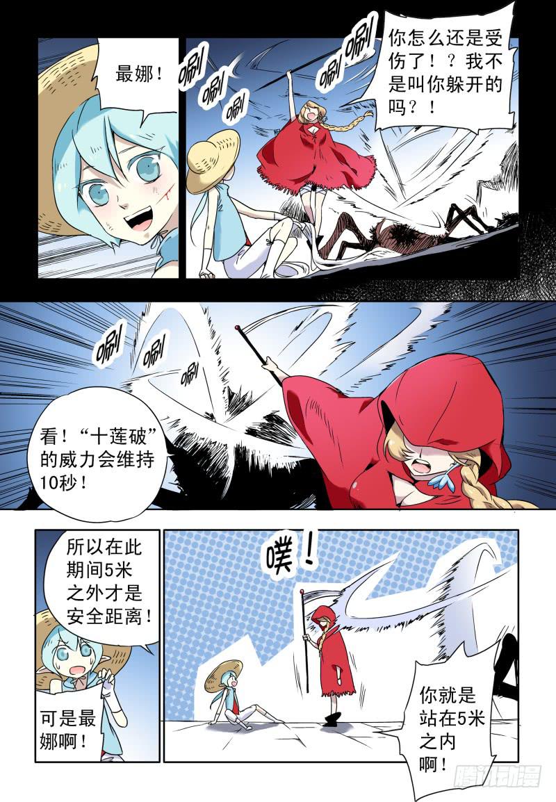 act0048被袭击的耀殿-第49话