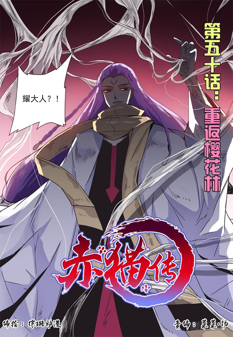 act0050重返樱花林-第51话