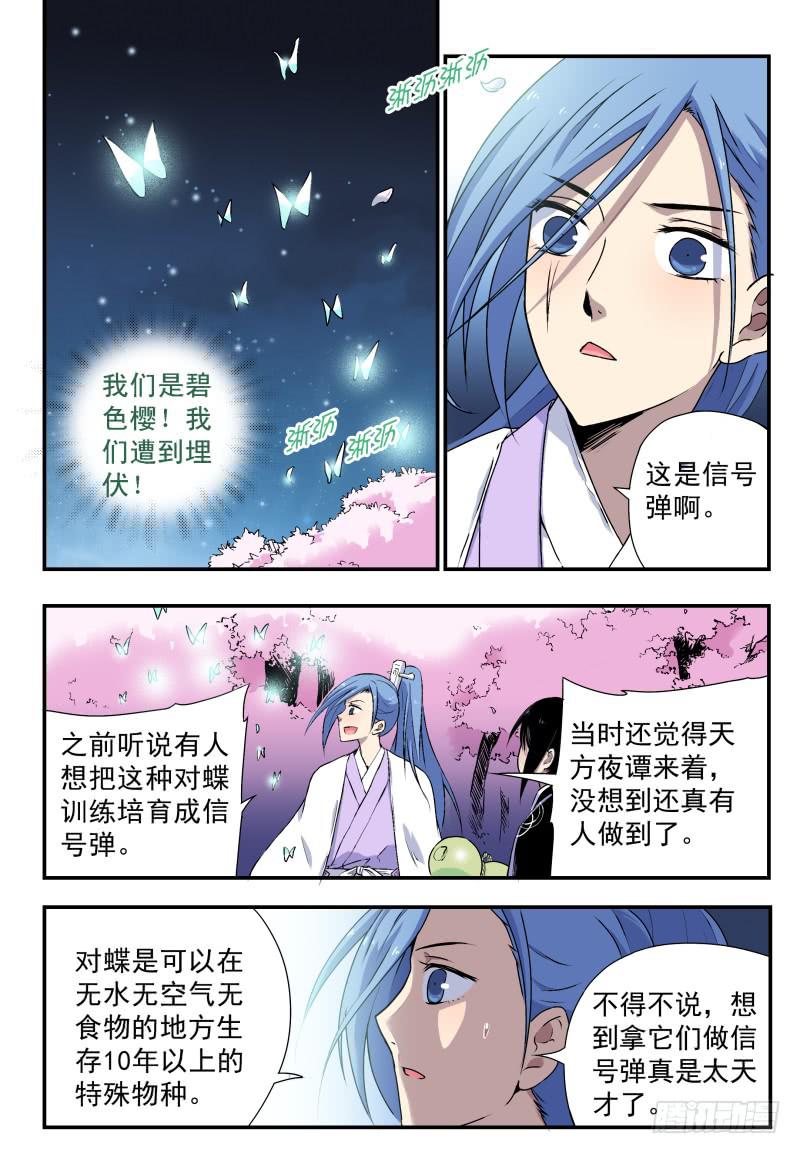 act0052碧色缨的奸细-第53话