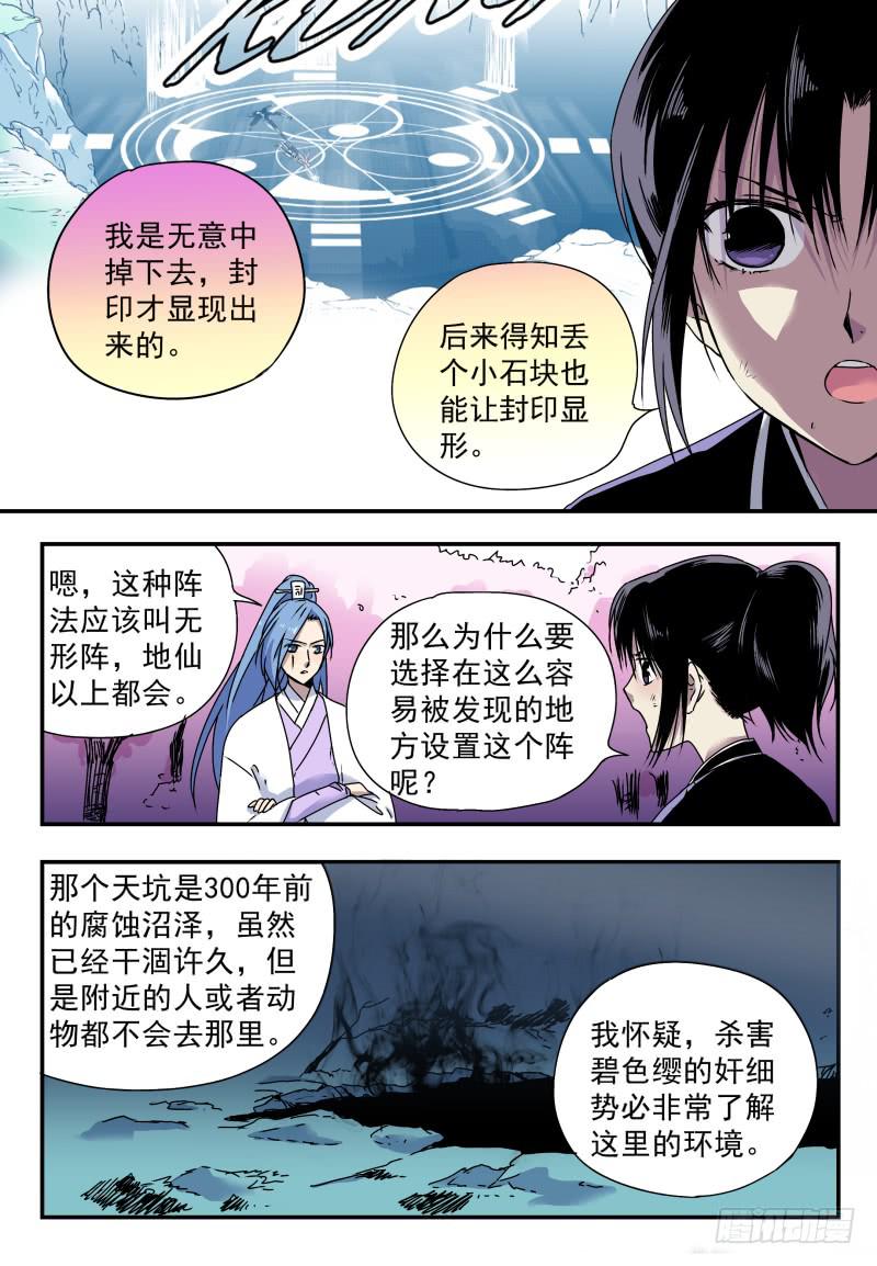 act0052碧色缨的奸细-第53话